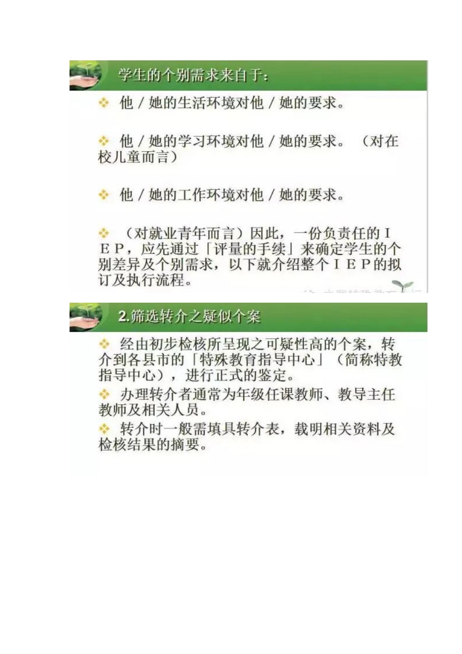 个别化教育计划的编制流程_第2页