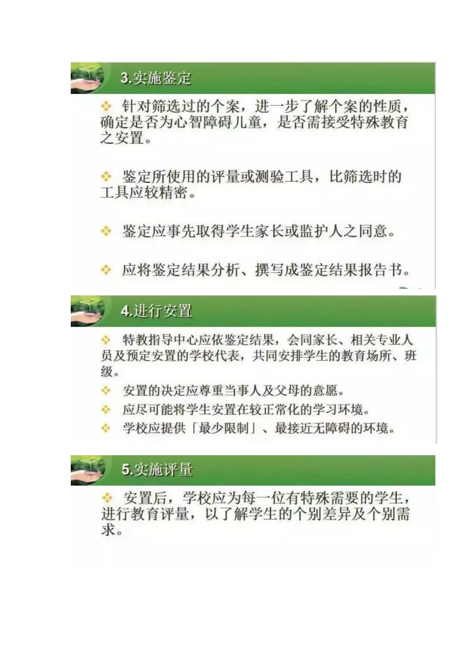 个别化教育计划的编制流程_第3页