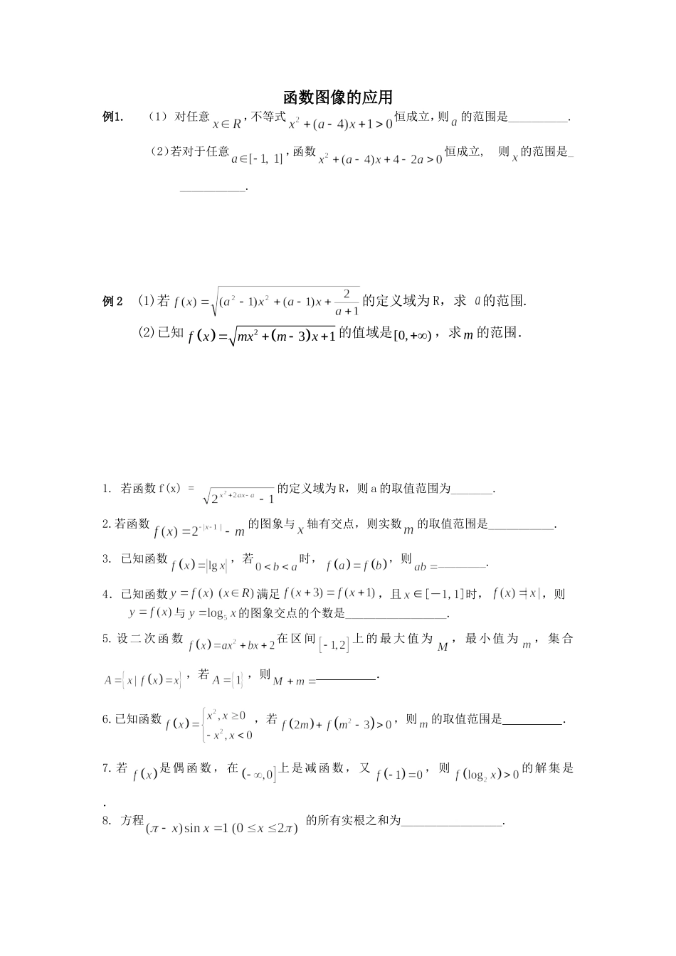函数图像的妙用_第1页