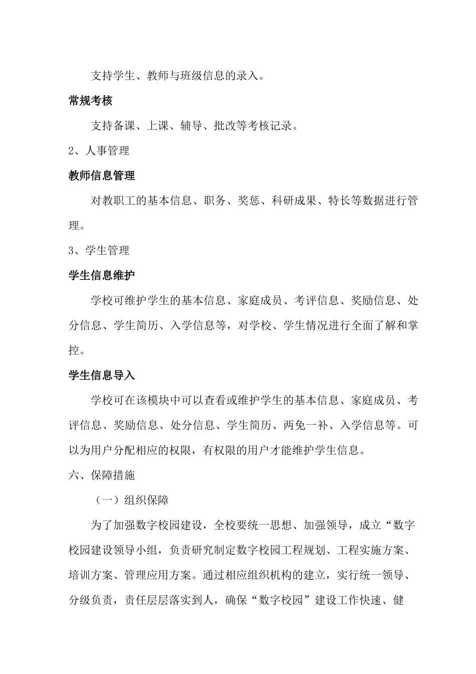 运城永济-于乡中心校信息技术规划-许冰_第3页