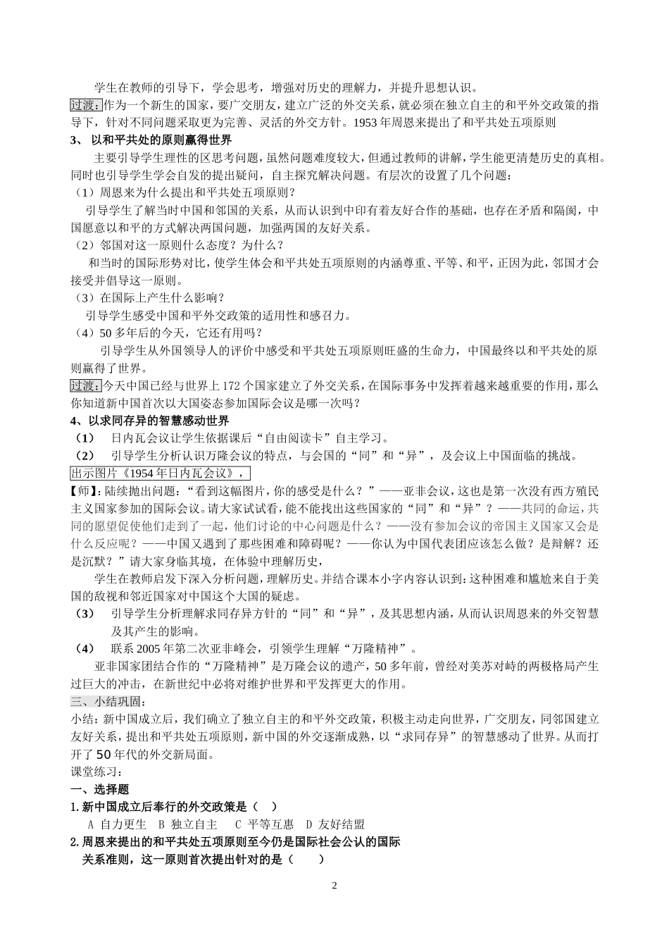 《独立自主的和平外交》教学设计_第2页