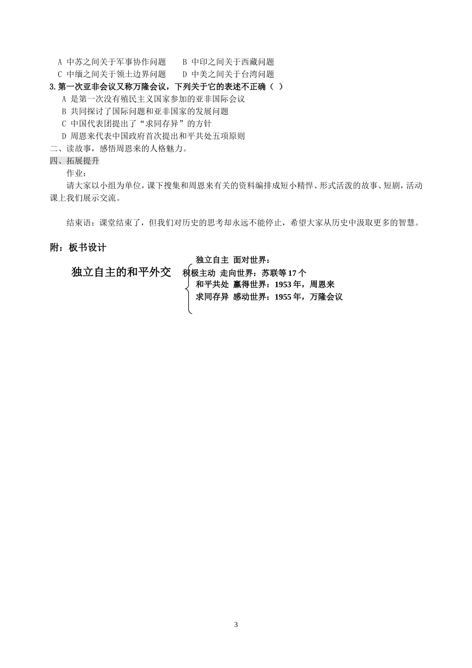 《独立自主的和平外交》教学设计_第3页