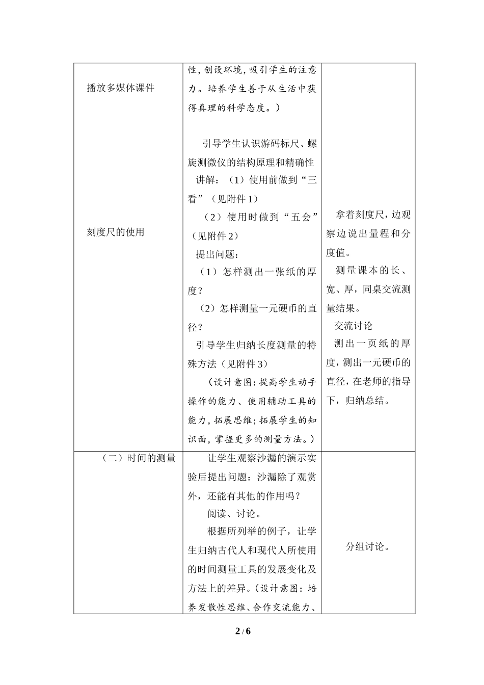 人教版八年级上册物理第一章机械运动第一节《长度和时间的测量》教学设计_第2页