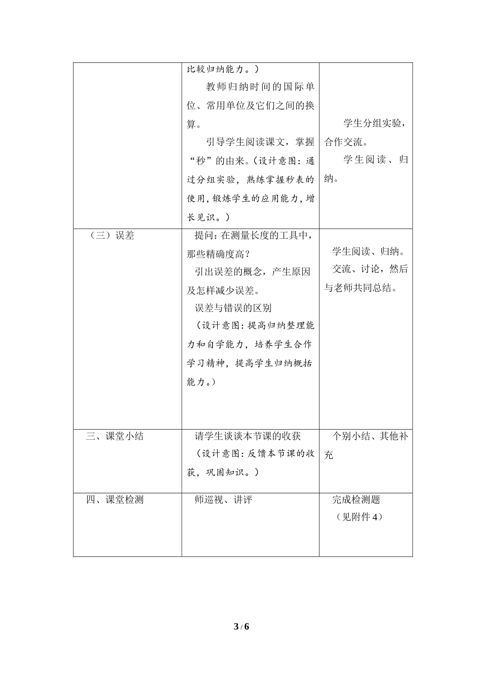 人教版八年级上册物理第一章机械运动第一节《长度和时间的测量》教学设计_第3页