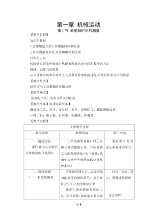 人教版八年级上册物理第一章机械运动第一节《长度和时间的测量》教学设计