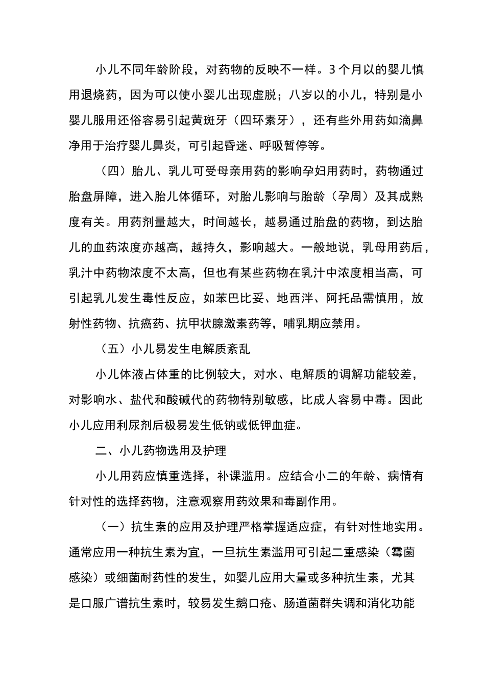 小儿用药特点与_护理_第2页