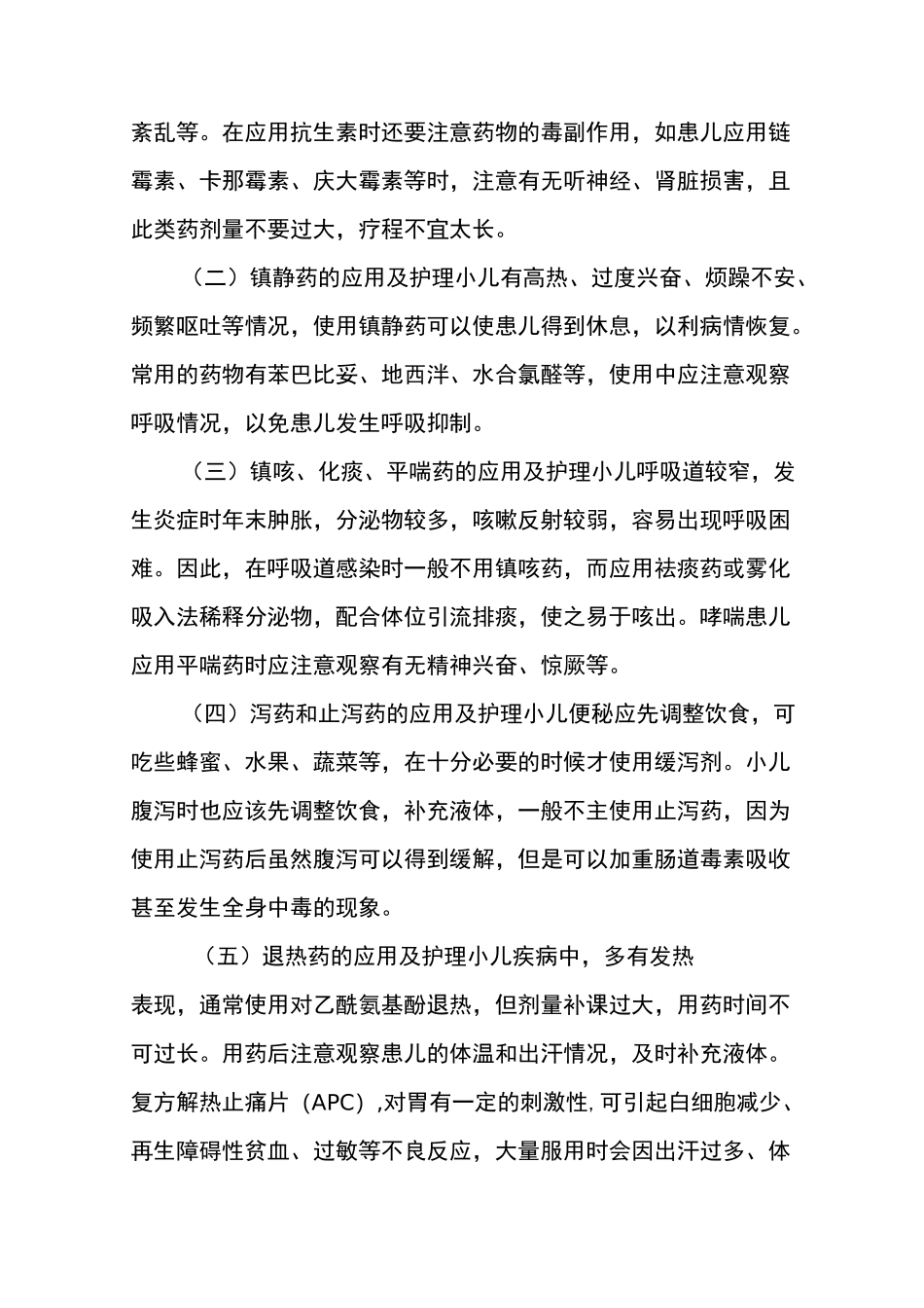 小儿用药特点与_护理_第3页