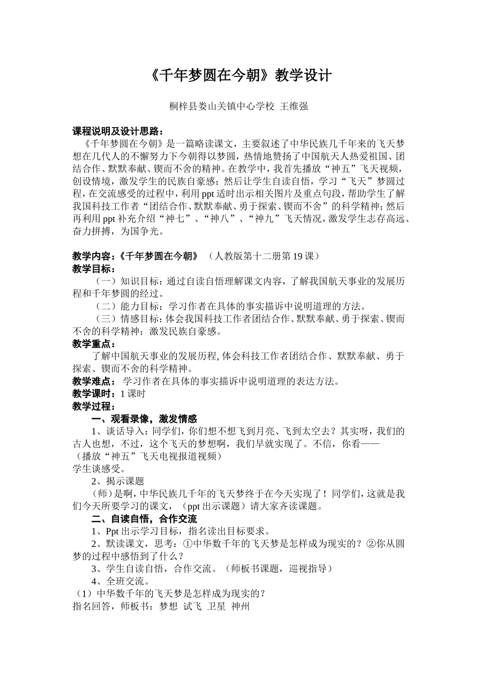 《千年梦圆在今朝》教学设计_第1页