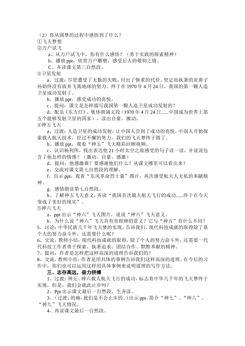《千年梦圆在今朝》教学设计_第2页