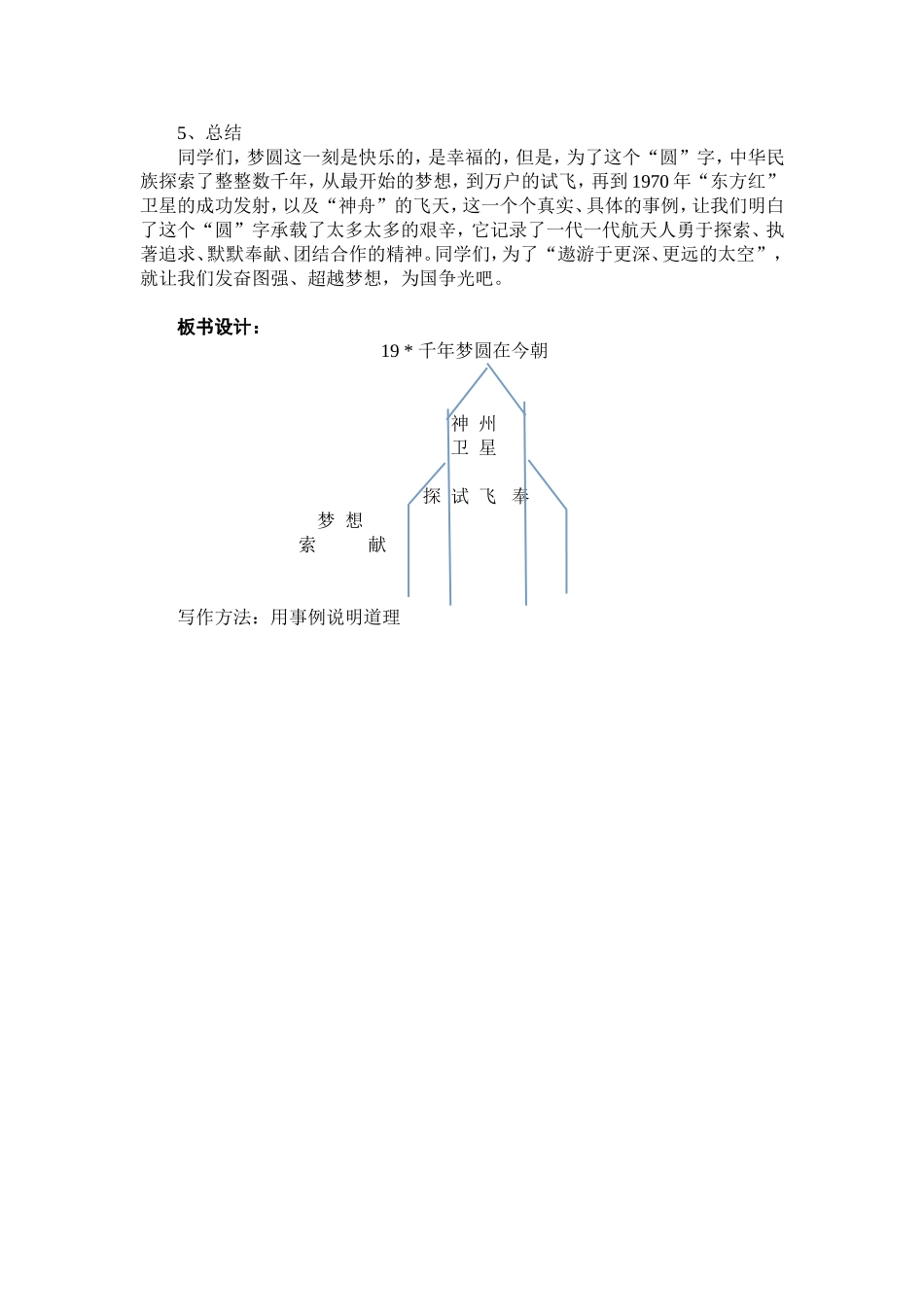 《千年梦圆在今朝》教学设计_第3页