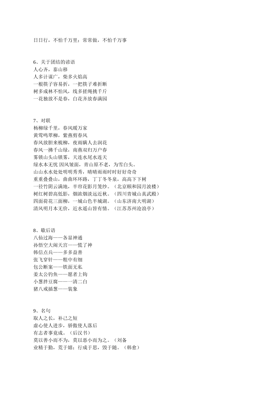 小学语文常识大全_第2页