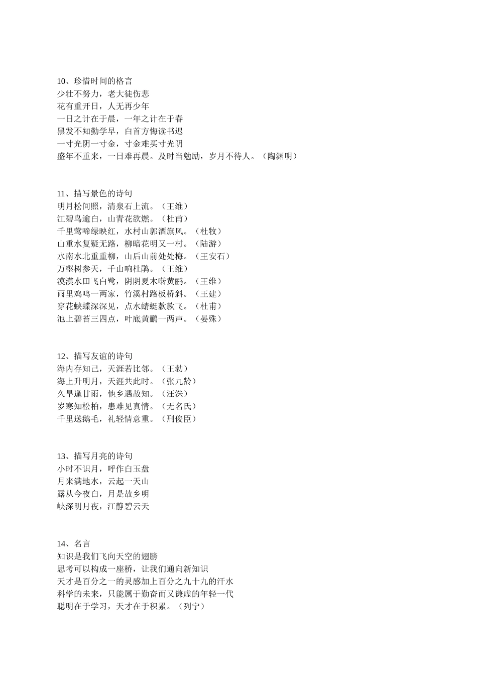 小学语文常识大全_第3页