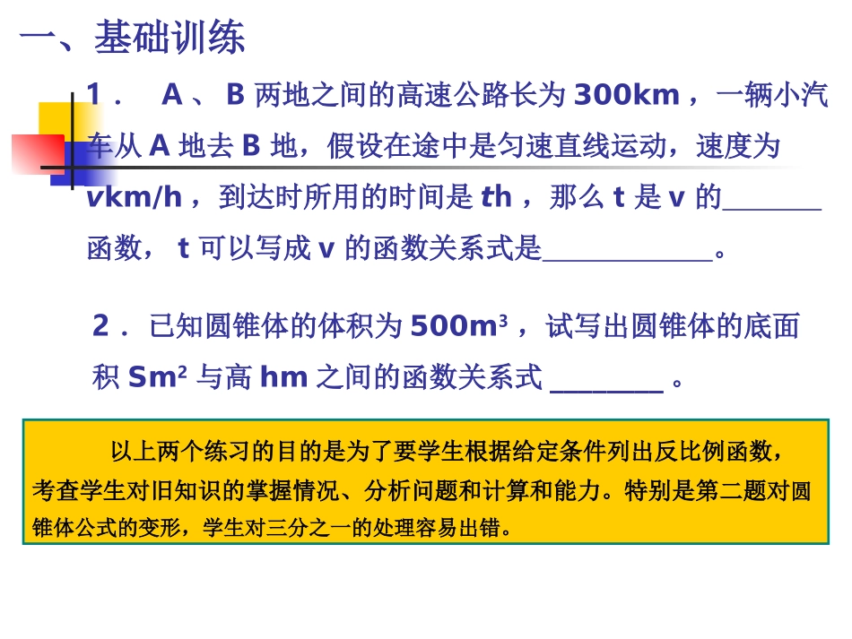 反比例函数复习（三）_第3页