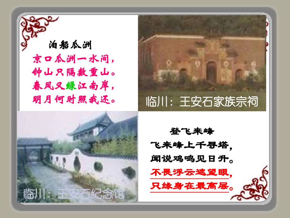 《游褒禅山记》复习(上课用)_第2页