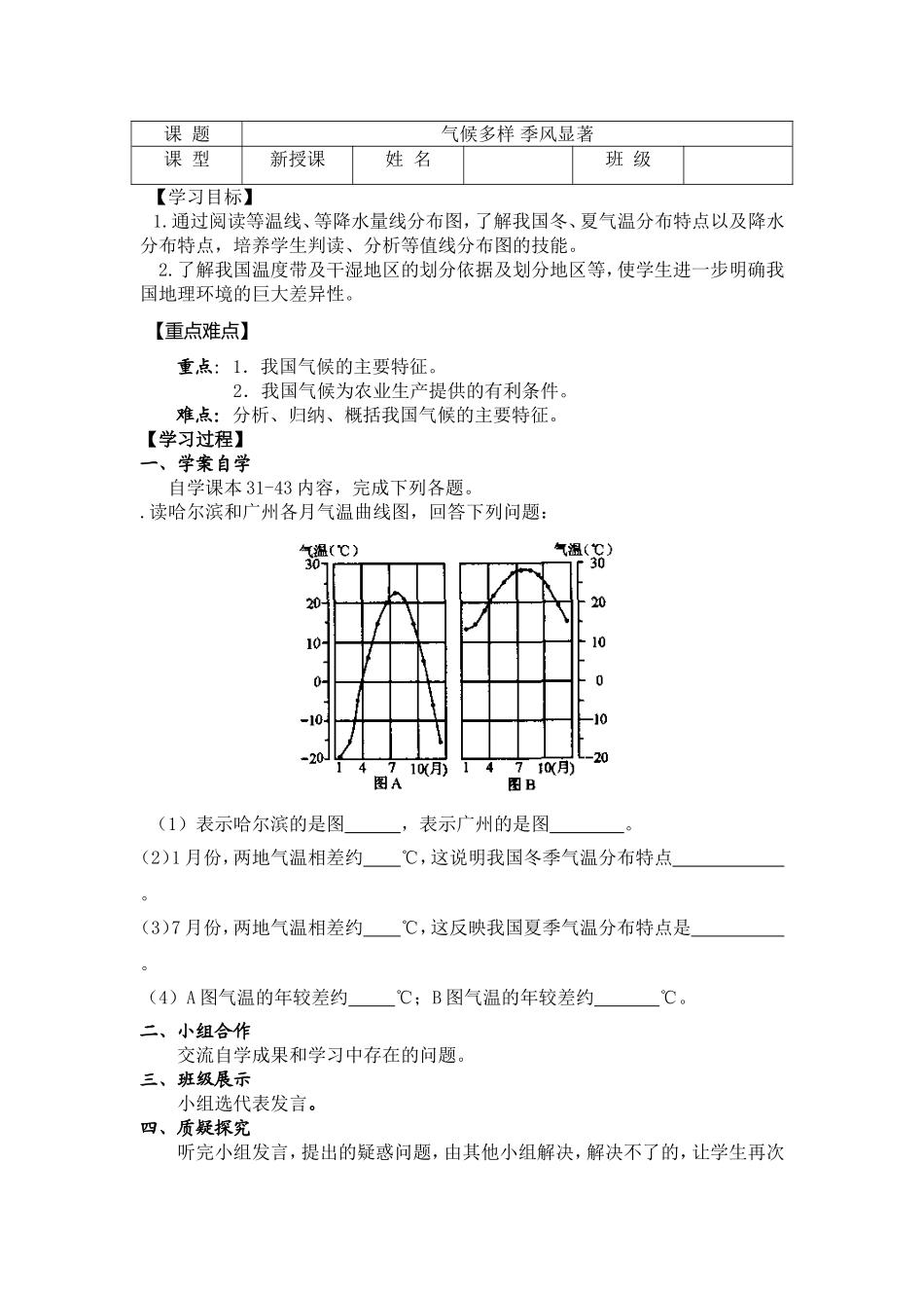 气候多样季风显著_第1页