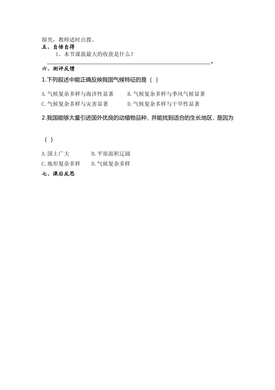 气候多样季风显著_第2页