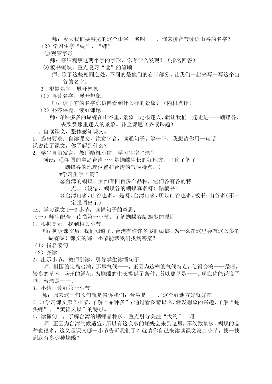 迷人的蝴蝶谷第一课时_第2页