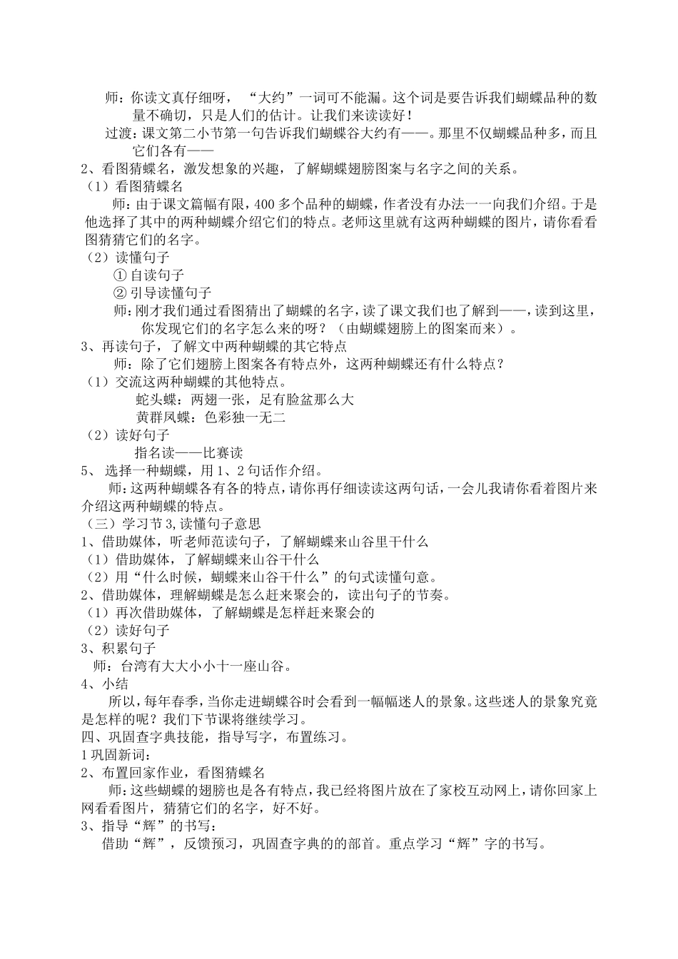 迷人的蝴蝶谷第一课时_第3页