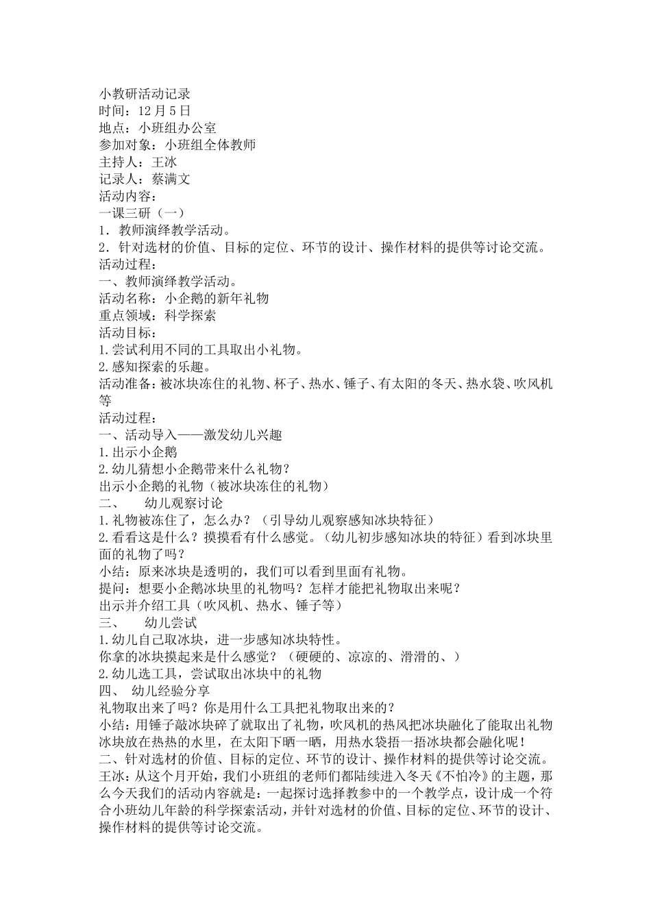 针对选材的价值、目标的定位、环节的设计、操作材料的提供等讨论交流。_第1页