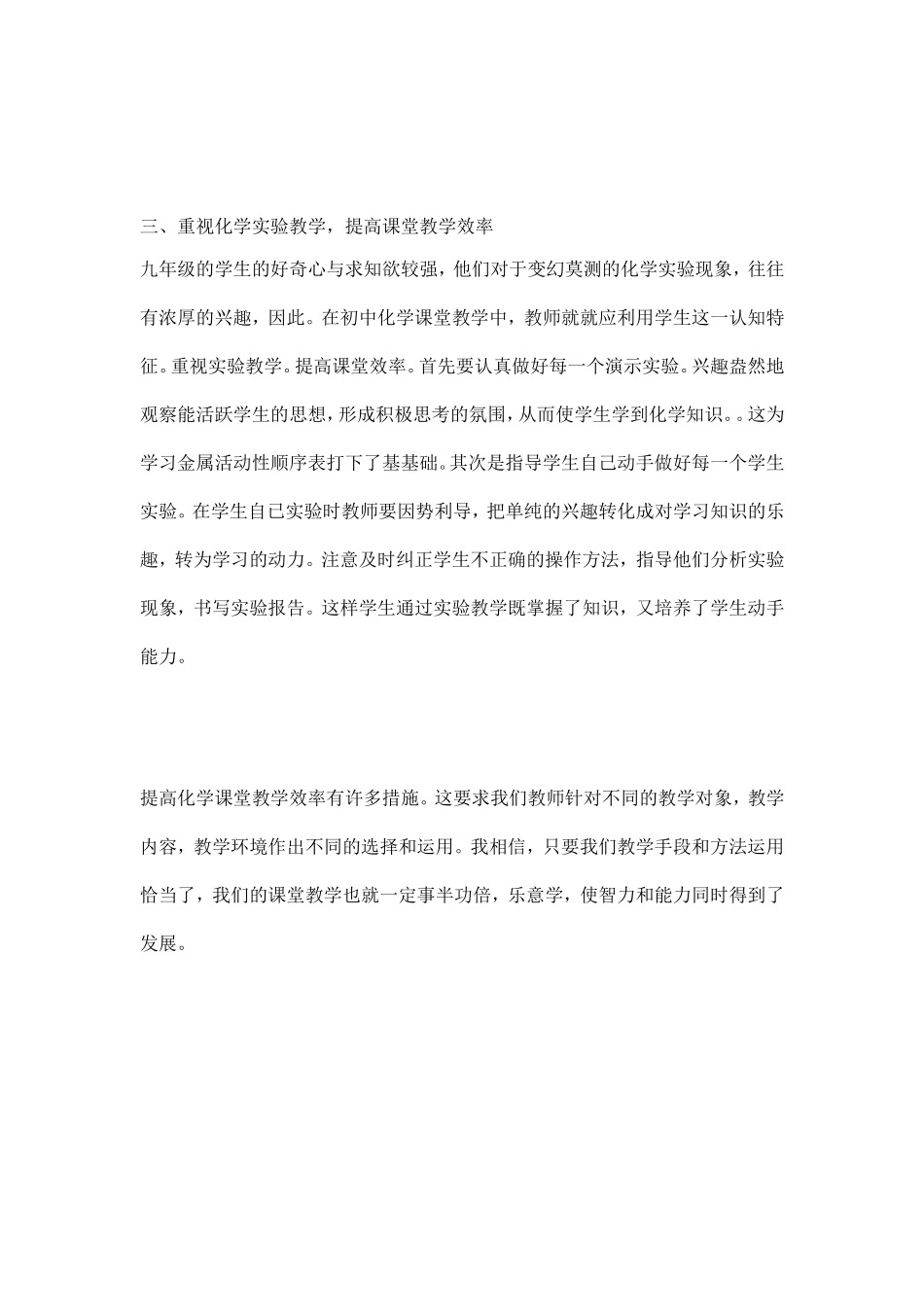 初中化学高效课堂教学心得体会_第2页