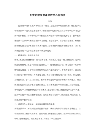 初中化学高效课堂教学心得体会