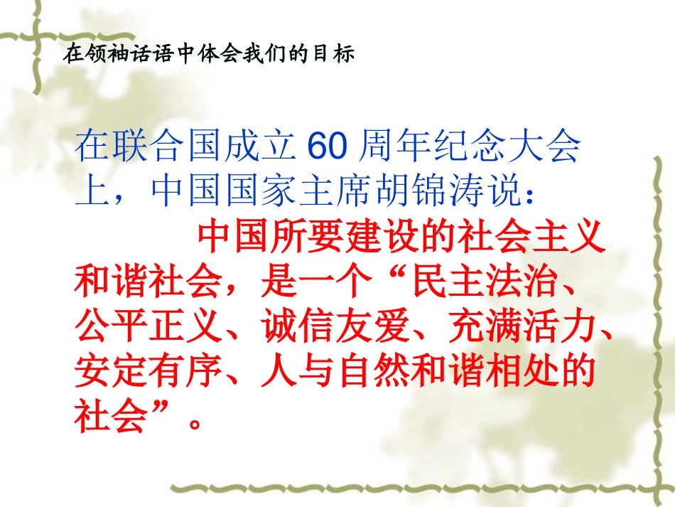 构建和谐世界_第2页