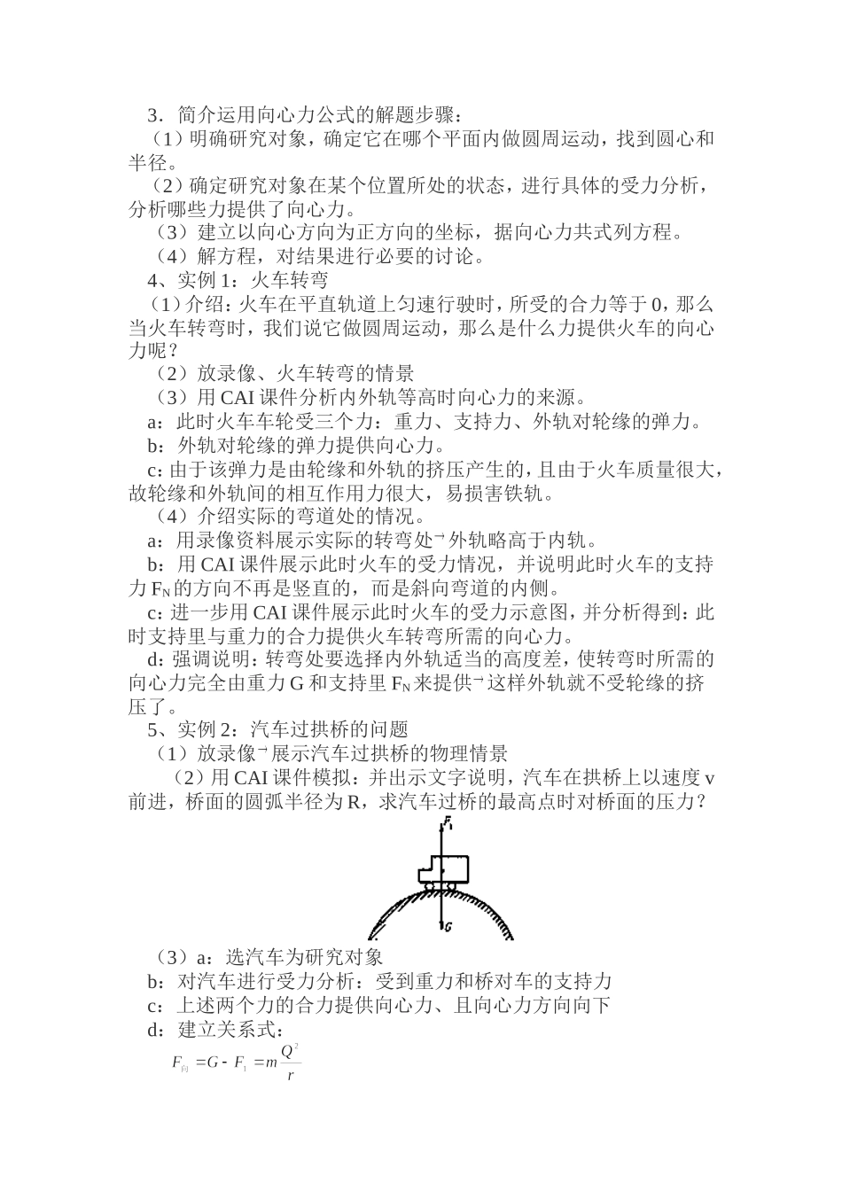 第六节匀速圆周运动实例分析_第2页
