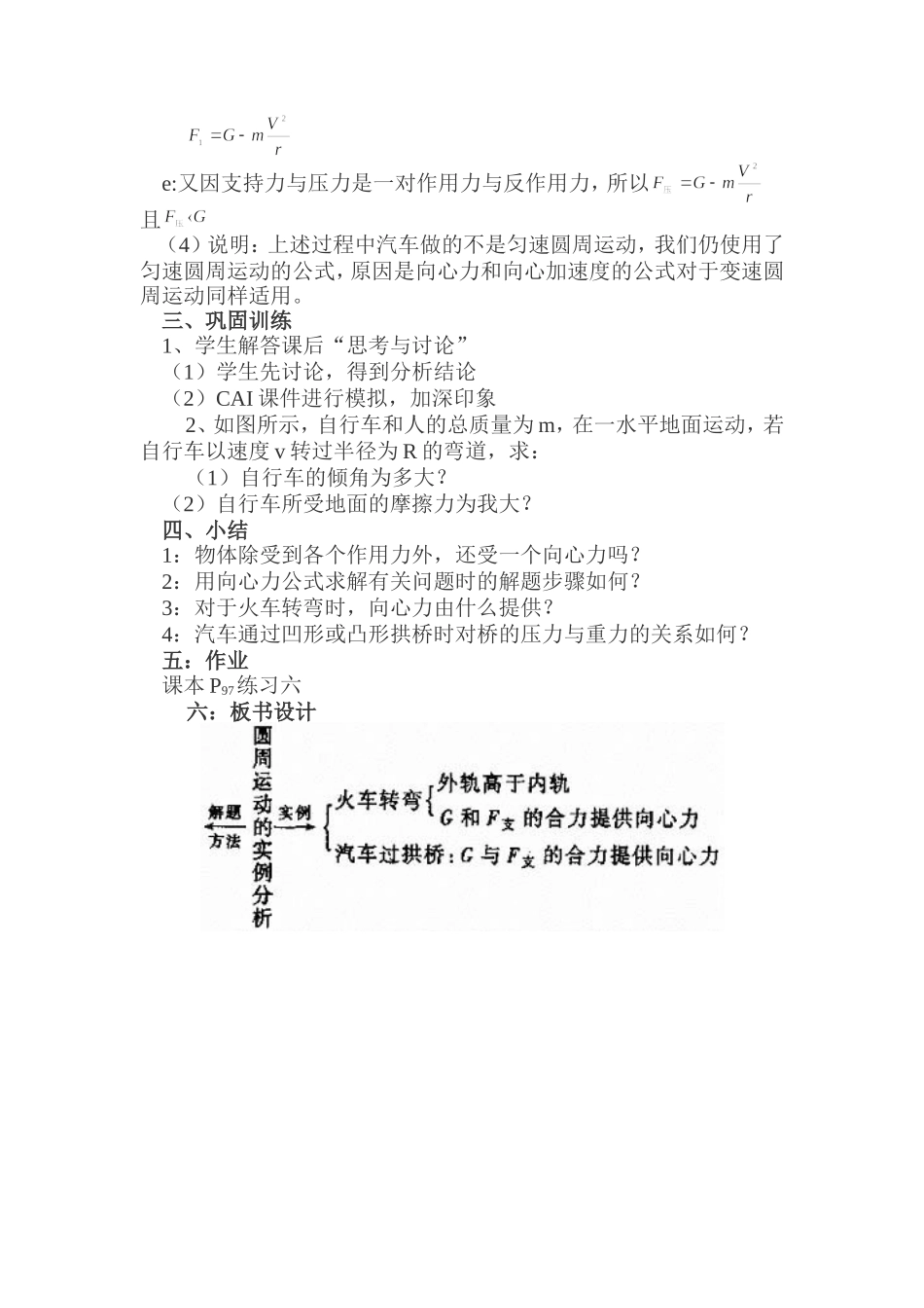 第六节匀速圆周运动实例分析_第3页