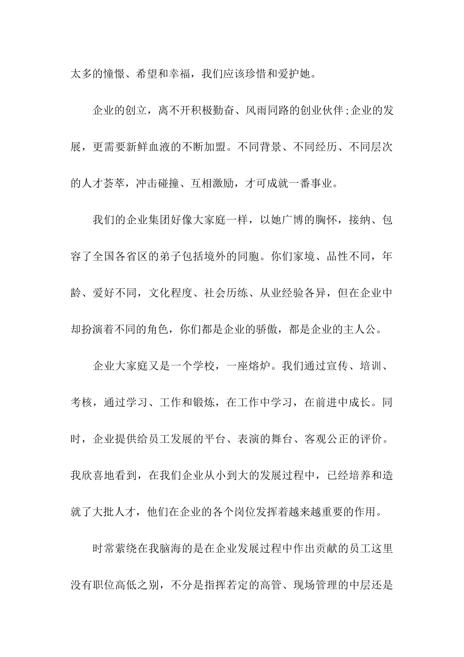 公司对员工感谢信_第2页