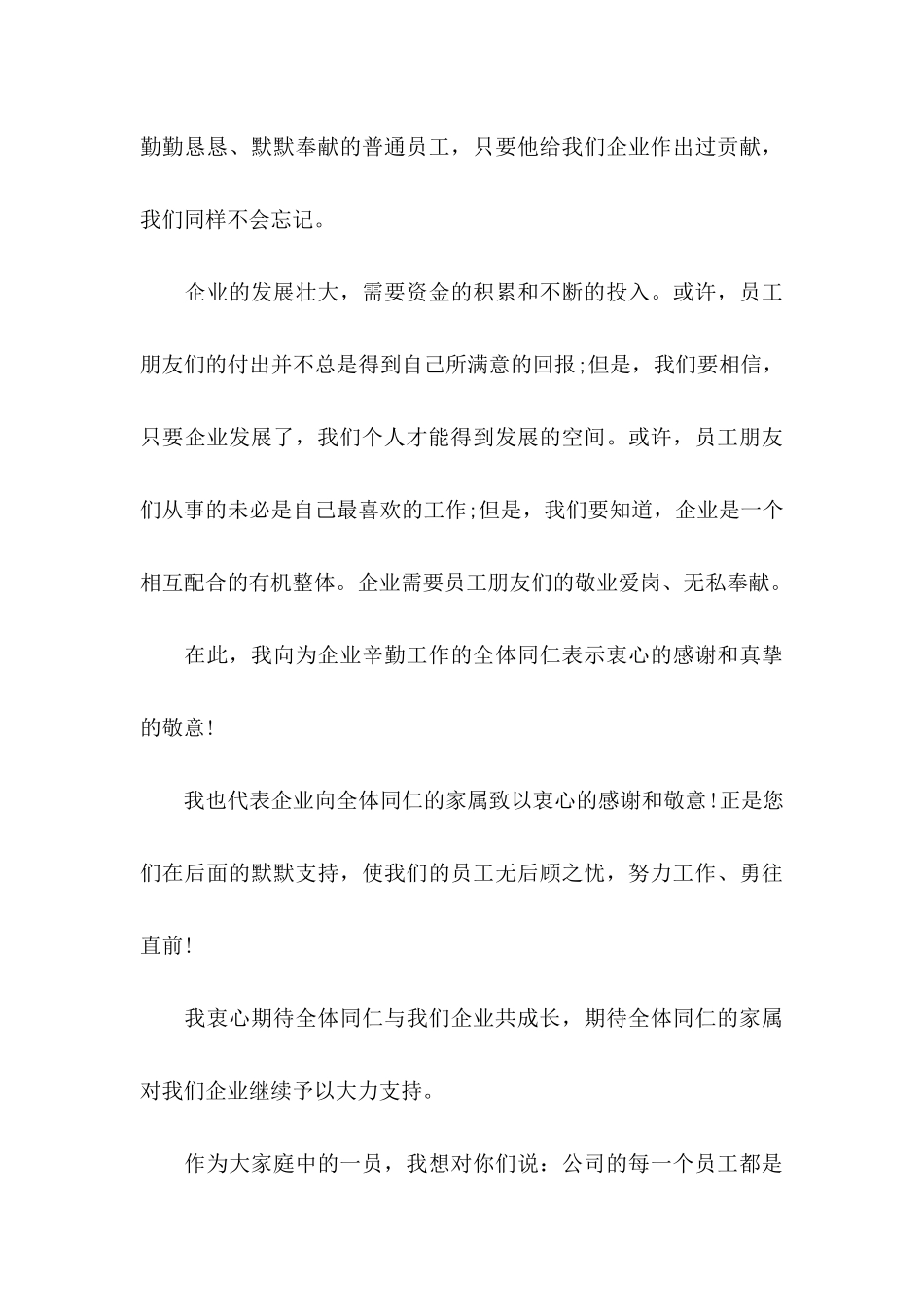 公司对员工感谢信_第3页