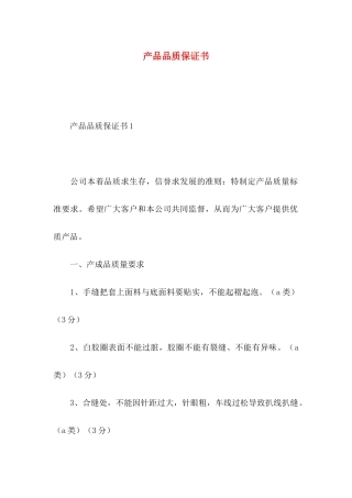 产品品质保证书