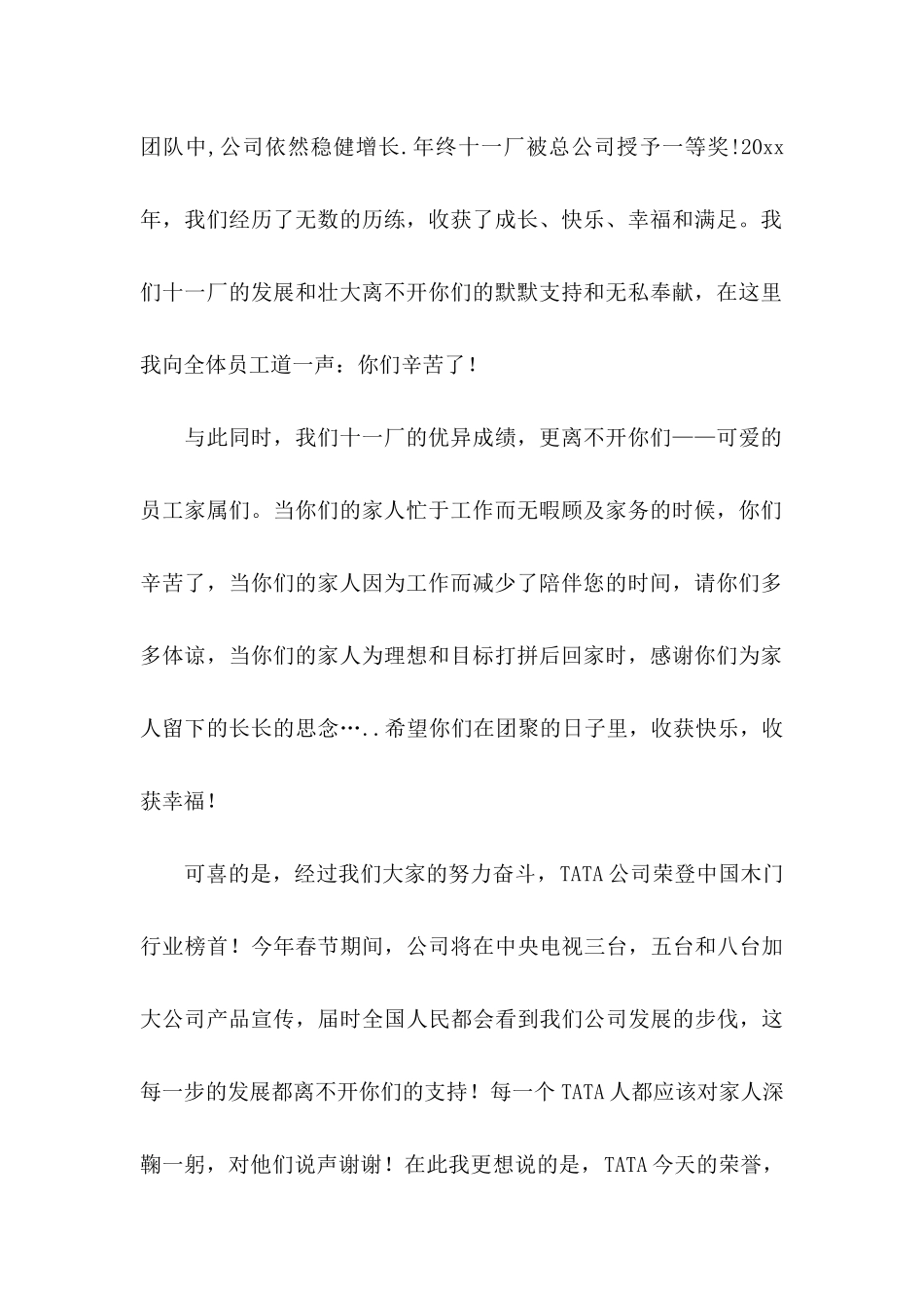 公司表扬信模板集合十篇_第2页