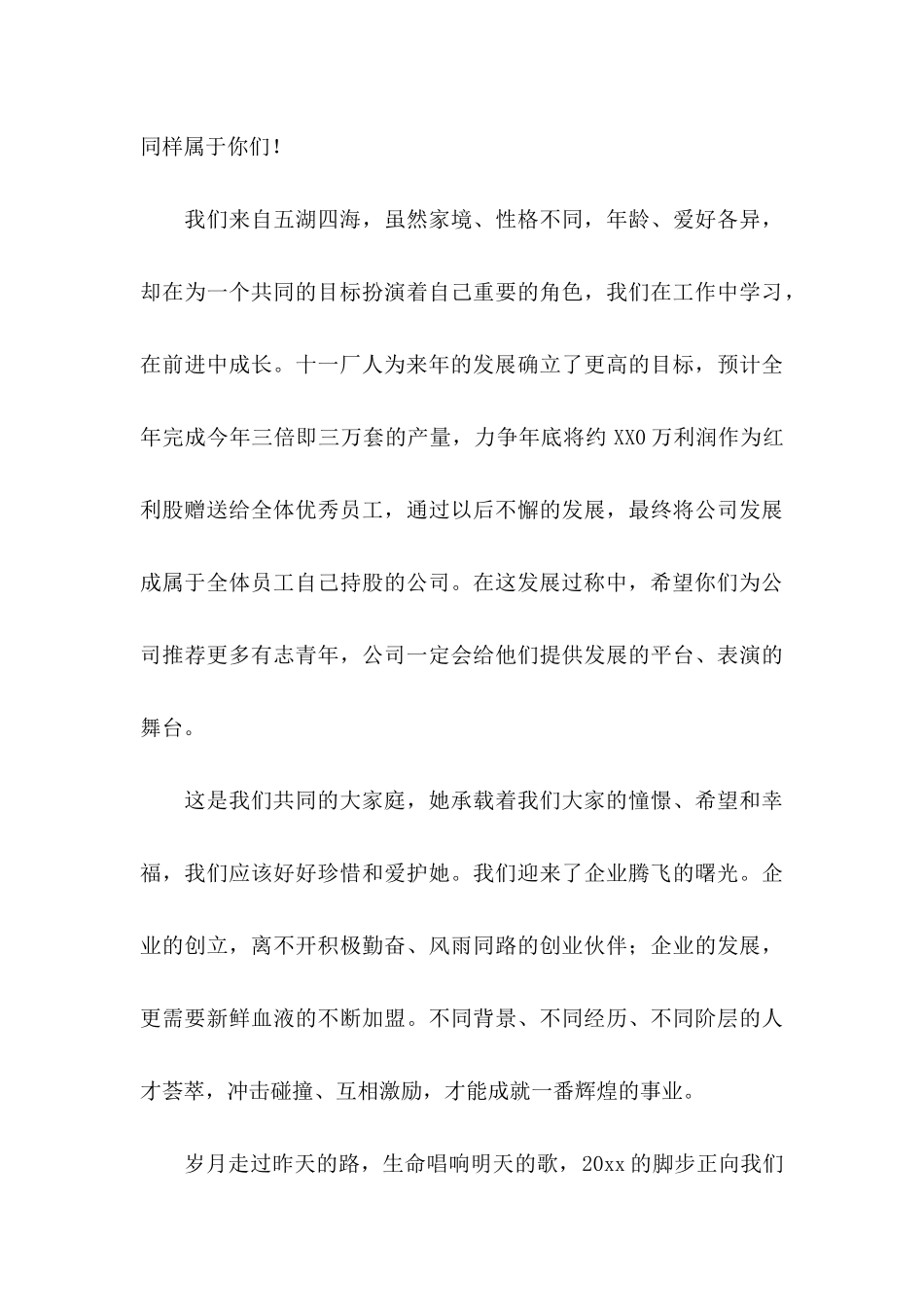 公司表扬信模板集合十篇_第3页