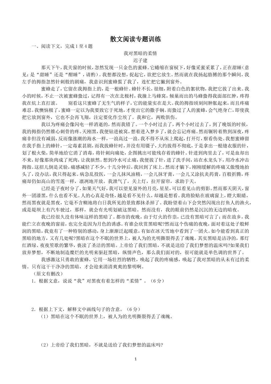 散文阅读专题训练_第1页