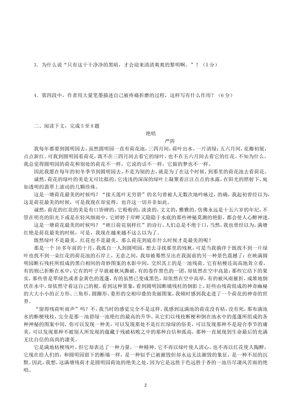 散文阅读专题训练_第2页