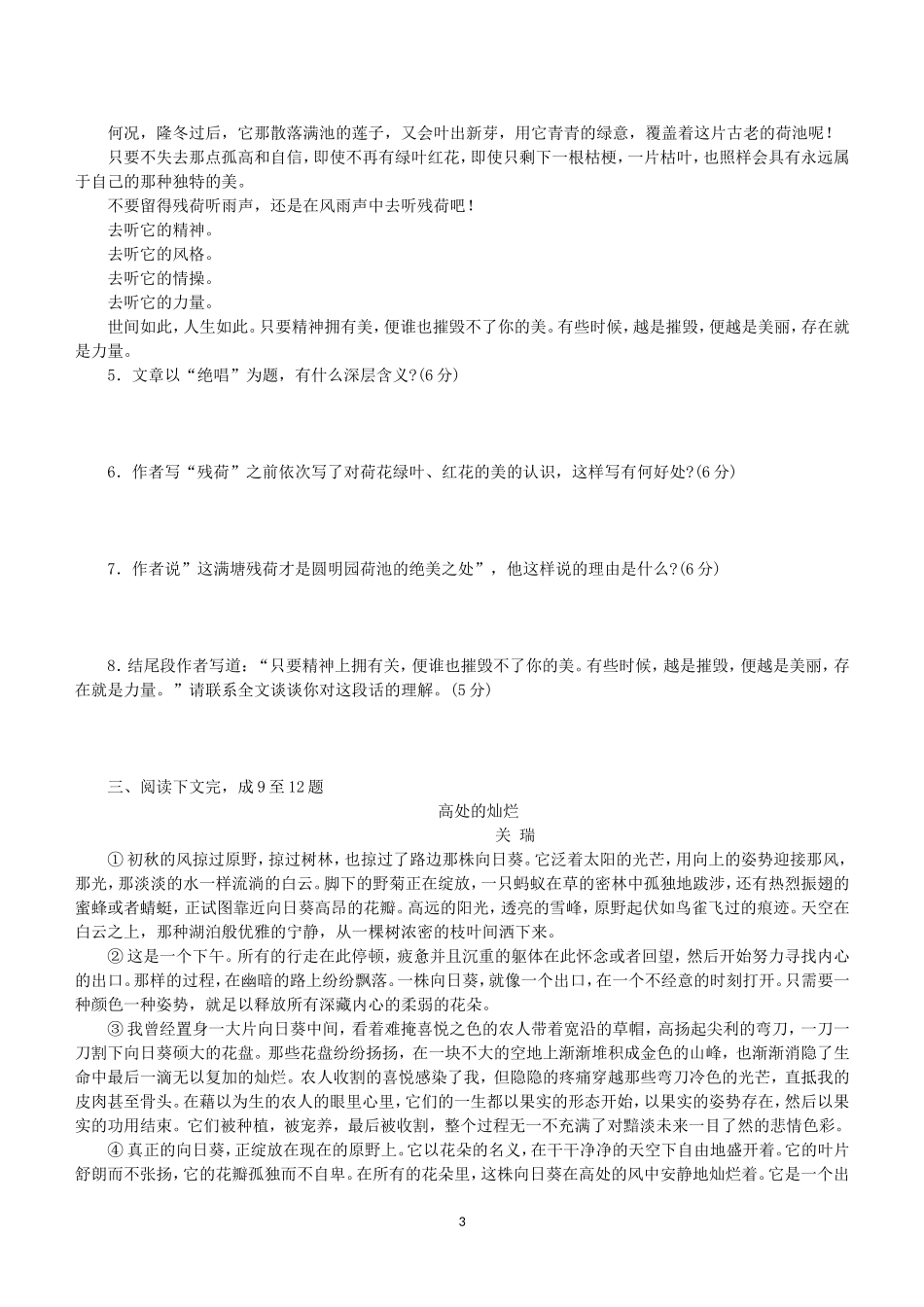 散文阅读专题训练_第3页