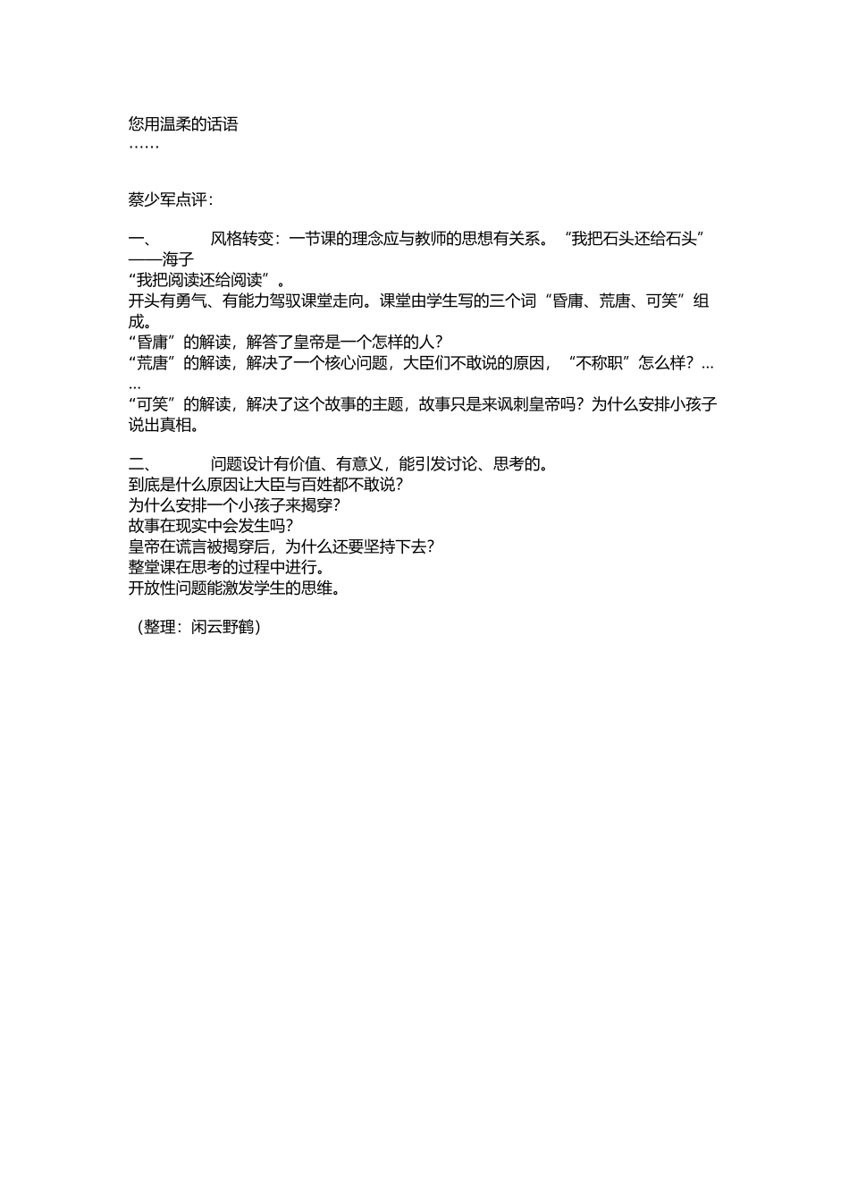 皇帝的新装ygyhu_第3页