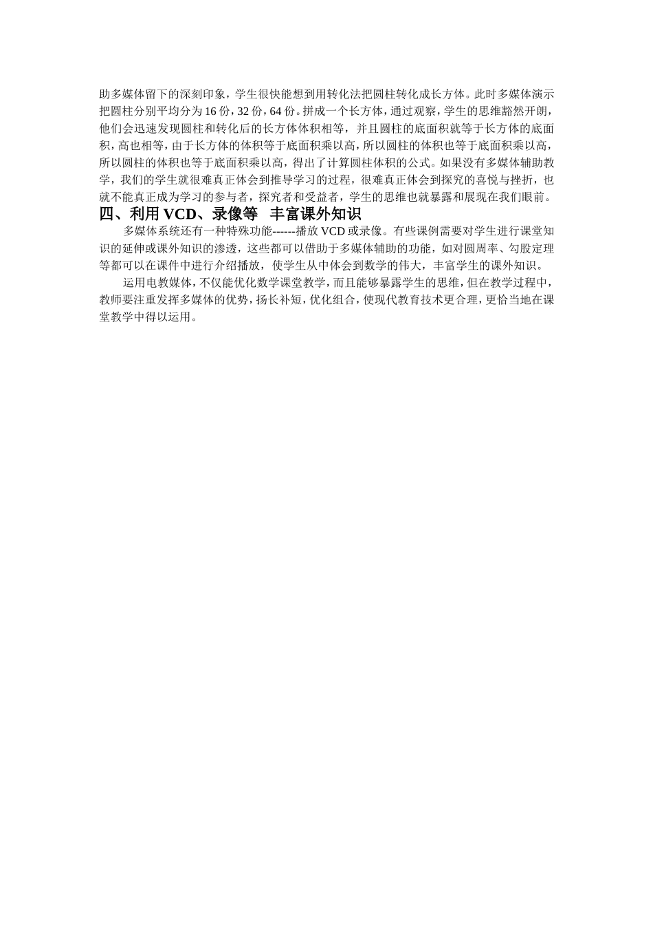 运用电教媒体优化思维环境_第2页