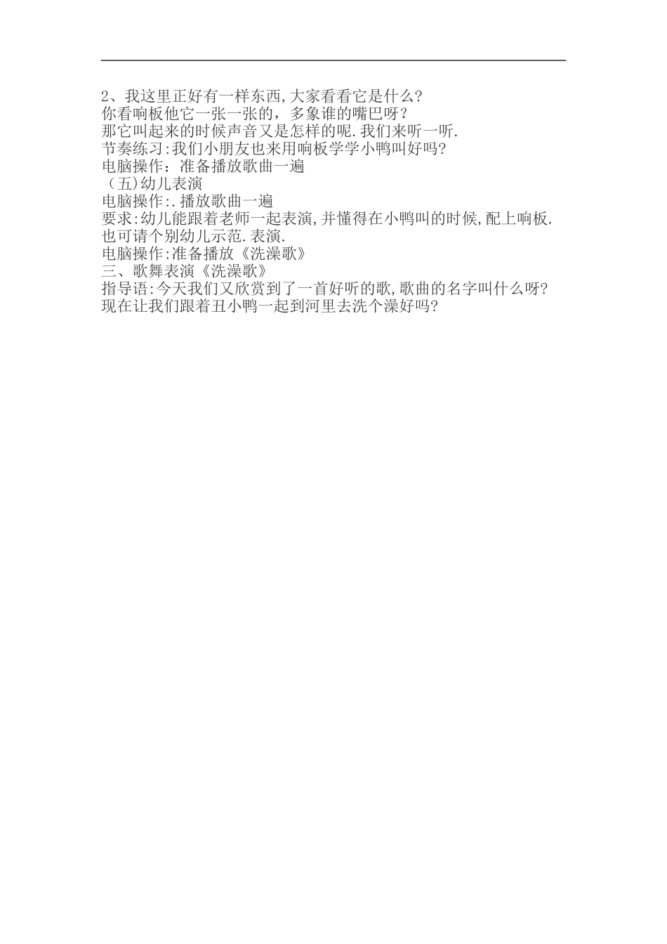音乐《丑小鸭》_第2页