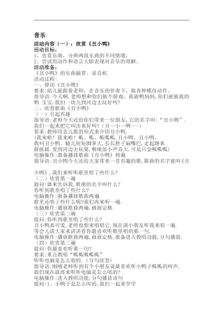 音乐《丑小鸭》