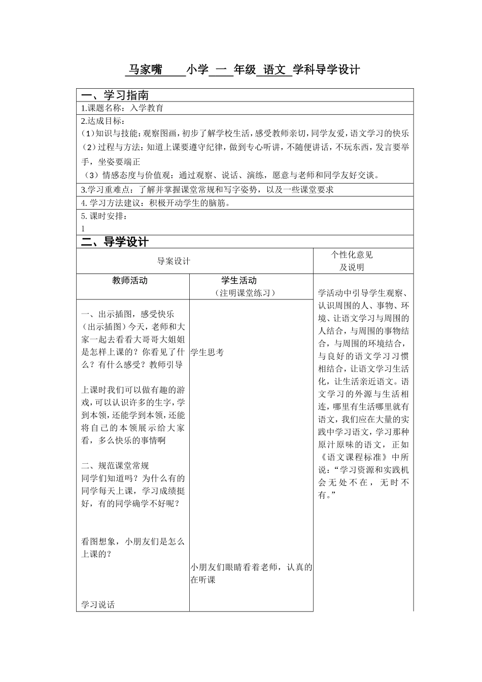 入学教育第二课时_第1页
