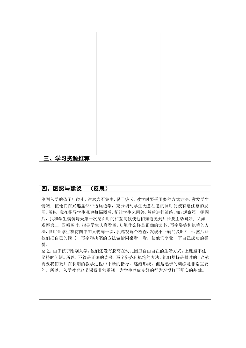 入学教育第二课时_第3页