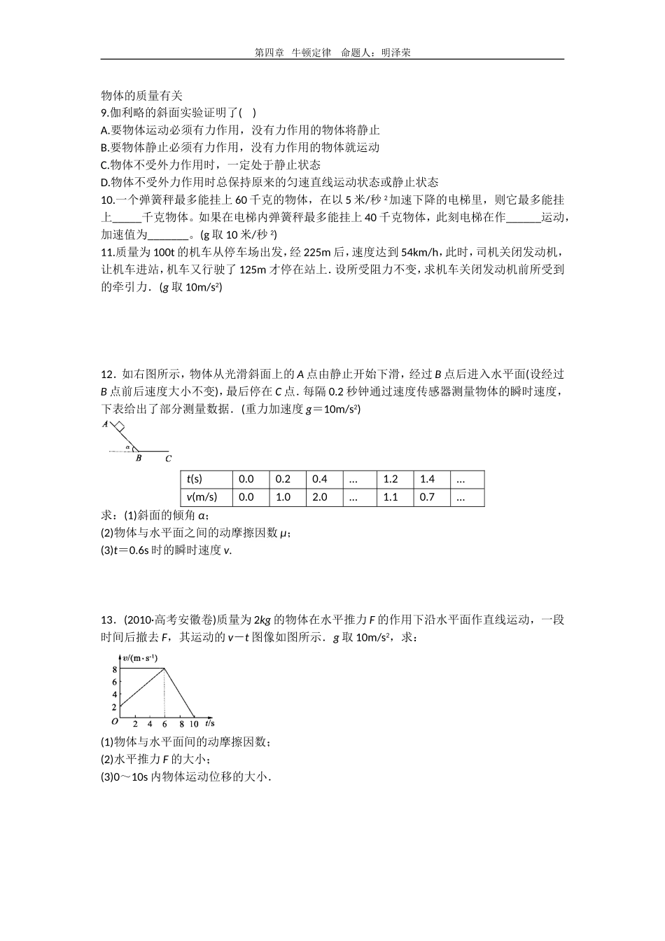 牛顿运动定律复习题_第2页
