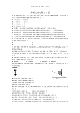 牛顿运动定律复习题