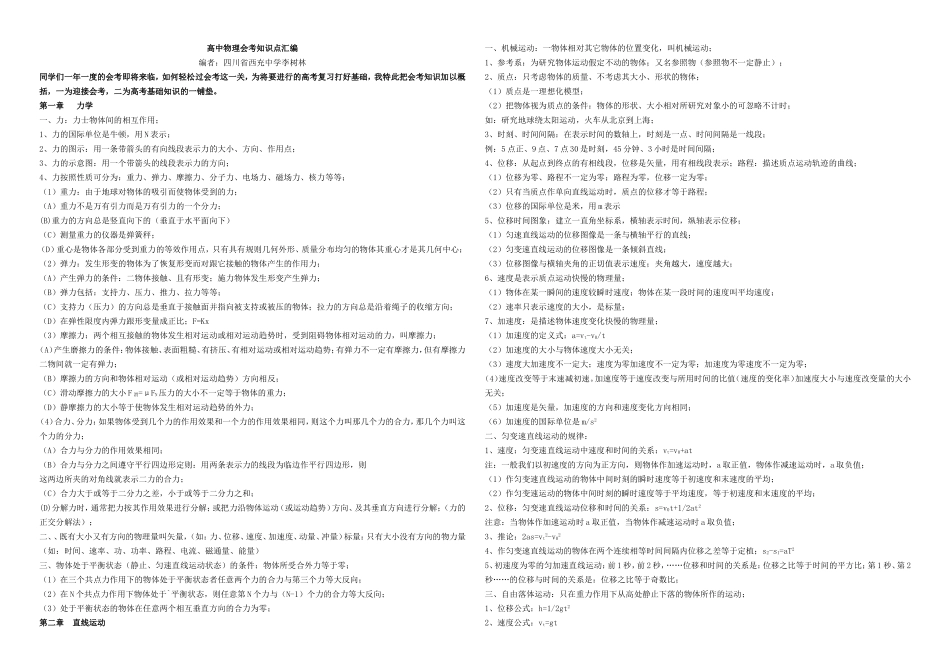 高中物理会考知识点汇编_第1页