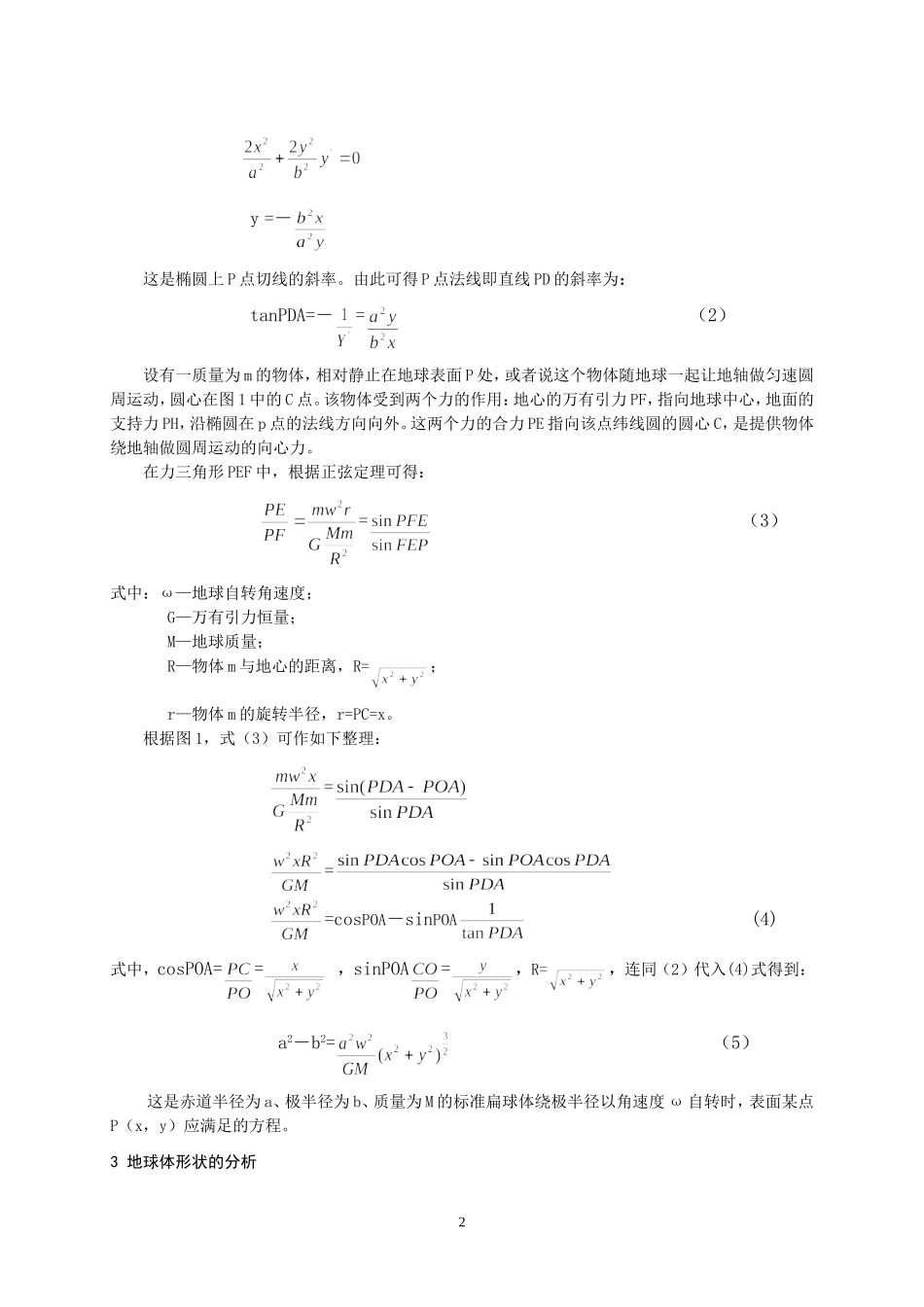 #地球是个扁球体吗？_第2页
