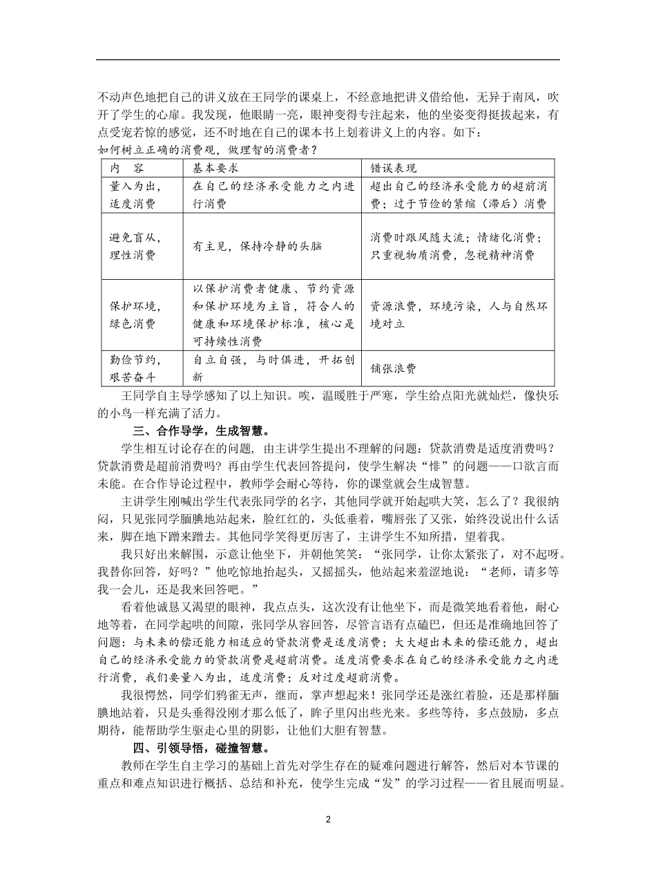 “五导”教学中的智慧_第2页