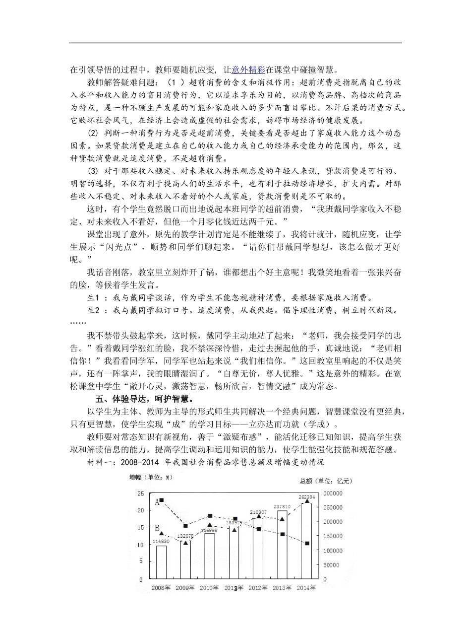 “五导”教学中的智慧_第3页