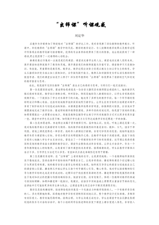 “出师课”听课观感（刘定华老师）