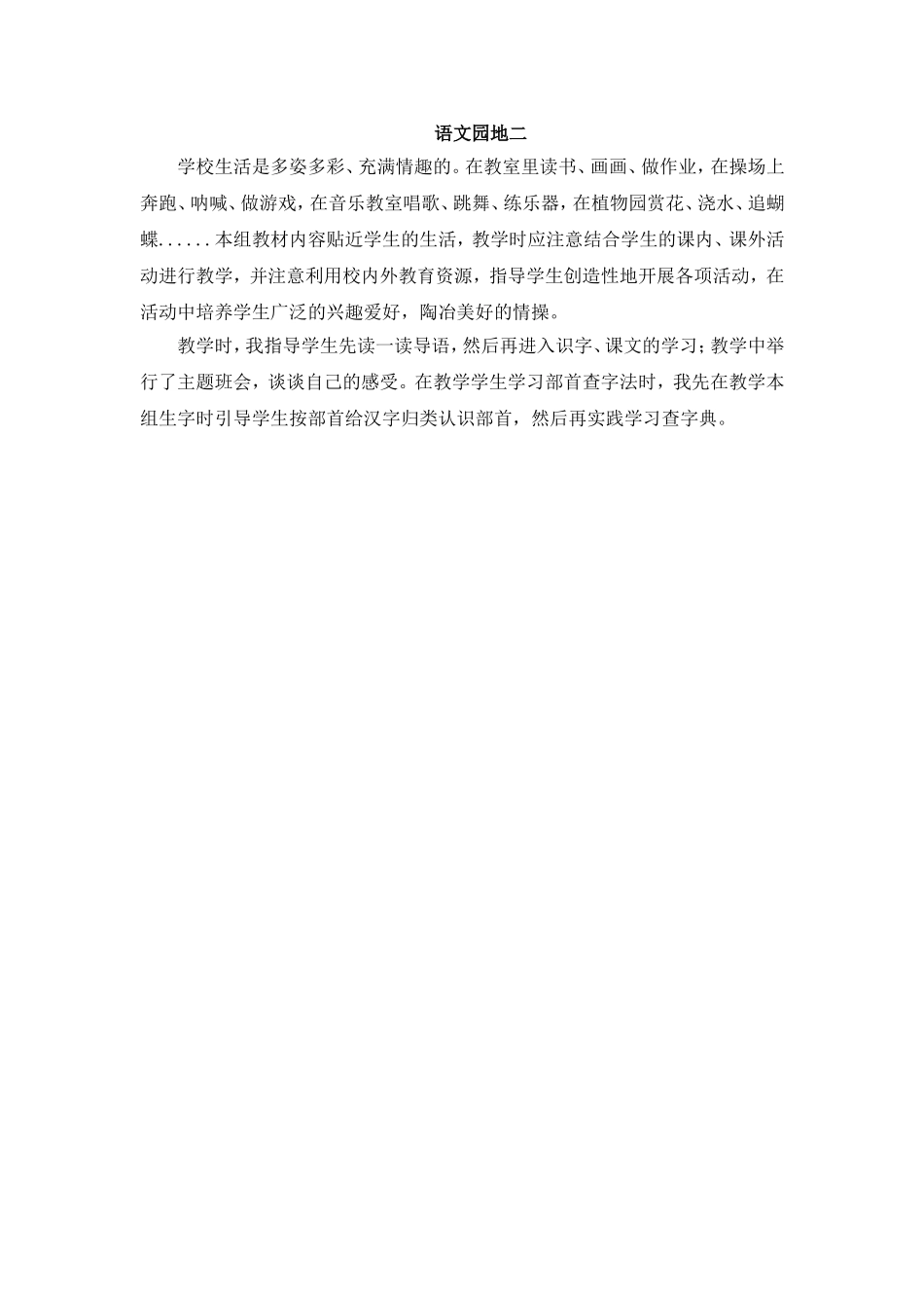 语文园地二（教学反思）_第1页
